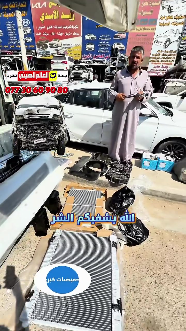 🪭خدمة بلاش🪭فتح وشد حدادية صدر 25 الف فقط
🪭خدمةبلاش🪭فتح وشد المحرك 50 الف # فقط
🪭خدمة دلال🪭 جميع الكهربائيات ضمان في الصيانة
🪭خدمةتوصيل🪭🔥مجانااااا لجميع ا لمحافظات
العروض والتخفيضات مستمر الى نهاية السنة فقط
🌎عالم الصيني في العراق🌎#عالم_الصيني***********_***********حله
#عالم_الصيني***********_***********🇨🇳كربلاء #عالم_الصيني***********_***********بغداد
#عالم_الصيني***********_***********السنك
#عالم_الصيني_🇨🇳***********شيخ عمر بغداد༻
افرعنا في العراق 1:بغدادالسنك2:شيخ عمر 3:بابل/حله 4:كربلاءالمقدسة
للاستفسار ارجو الاتصال المبيعات اثناء الدوام
لكم منا خالص التقدير #عالم_الصيني_في_العراق
