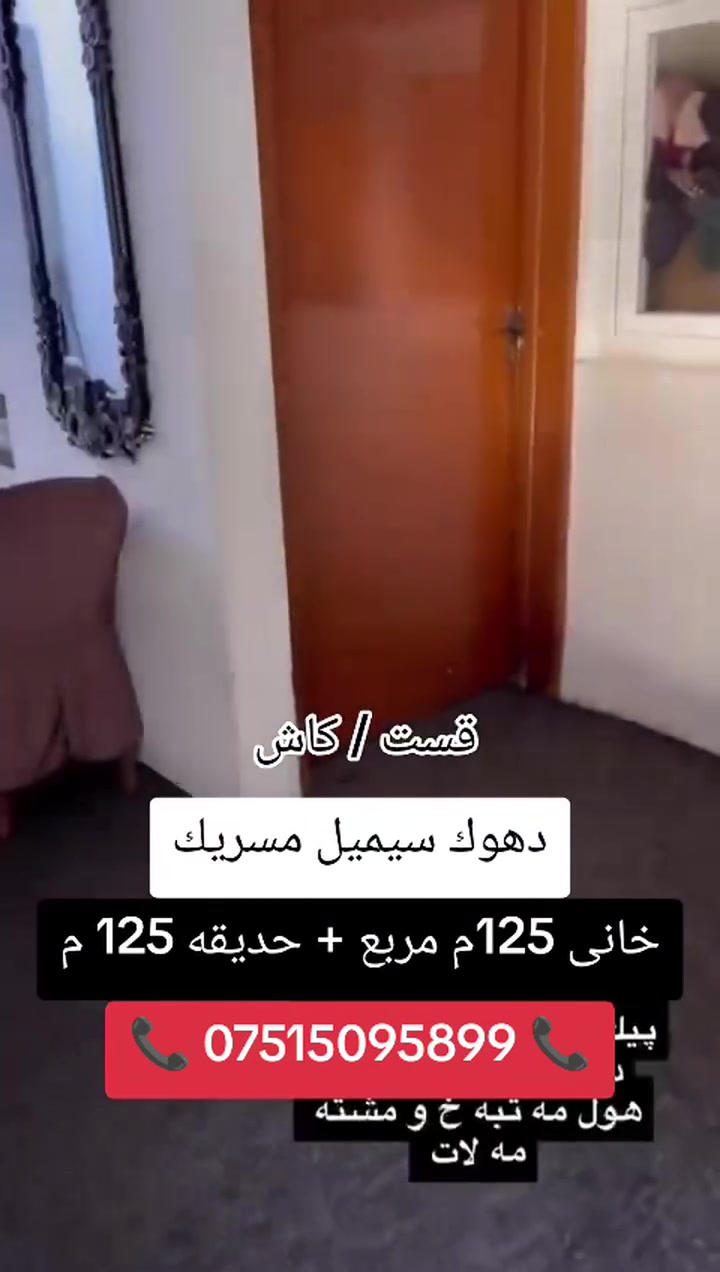بيت للبيع • مسريك • حديقة ١٢٥م