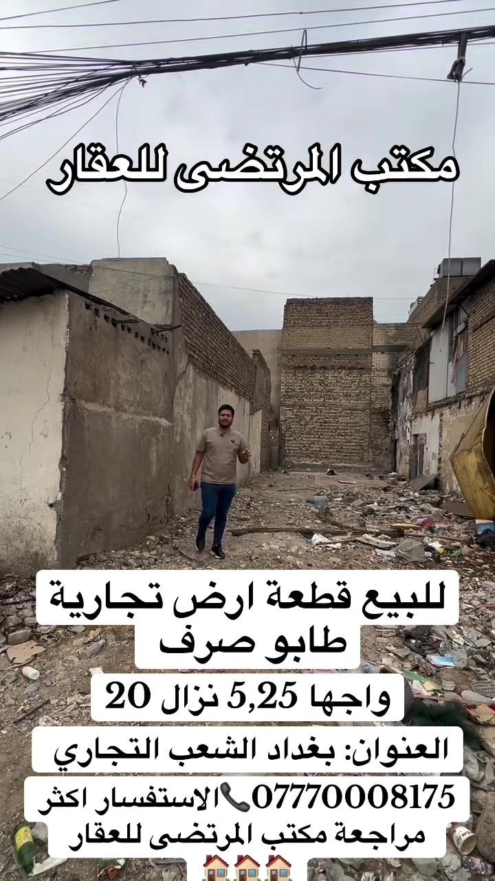 الشعب التجاري • ١٠٥م • طابو صرف