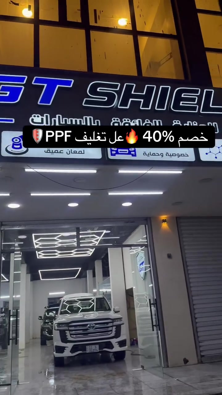 تركيب PPF • ضمان ١٠ سنوات • نانو سيراميك