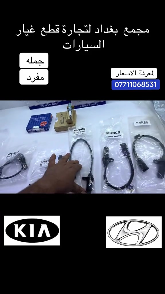 مجمع بغداد • قطع غيار أصلية • نص محرك