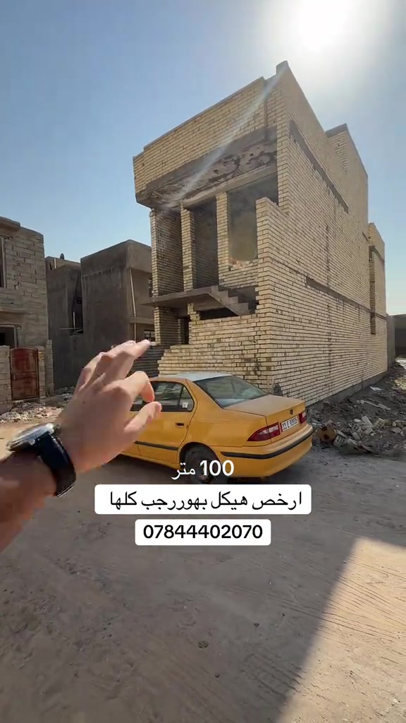 ارخص هيكل #عقارات_ابوالحكم #هوررجب #عقارات_الدورة 

نص مكتوب في الصور:
- 100 متر ارخص هيكل بهوررجب كلها ***********