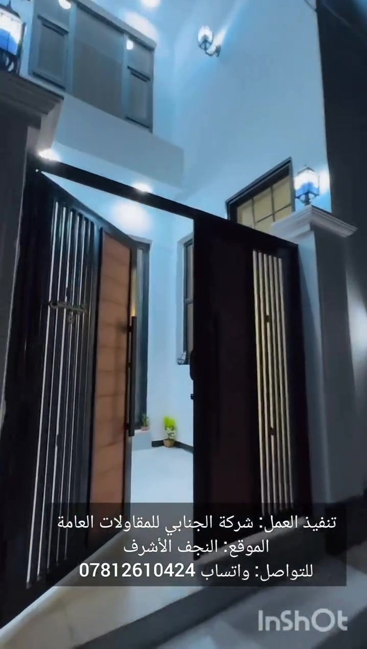 نبني اليوم… لنصنع غداً أقوى 🏗️
وتساب ***********

في شركة الجنابي   للمقاولات العامة النجف الاشرف العمل بس نقد ، نؤمن أن كل مشروع يبدأ بفكرة، وينجح بالتخطيط، ويكتمل بالجودة والدقة والالتزام.

🔹 تنفيذ وفق أعلى معايير الجودة

🔹 خبرة وكفاءة في أعمال البناء والمقاولات

🔹 التزام بالمواعيد والمواصفات

🔹 حلول متكاملة لبيتك
