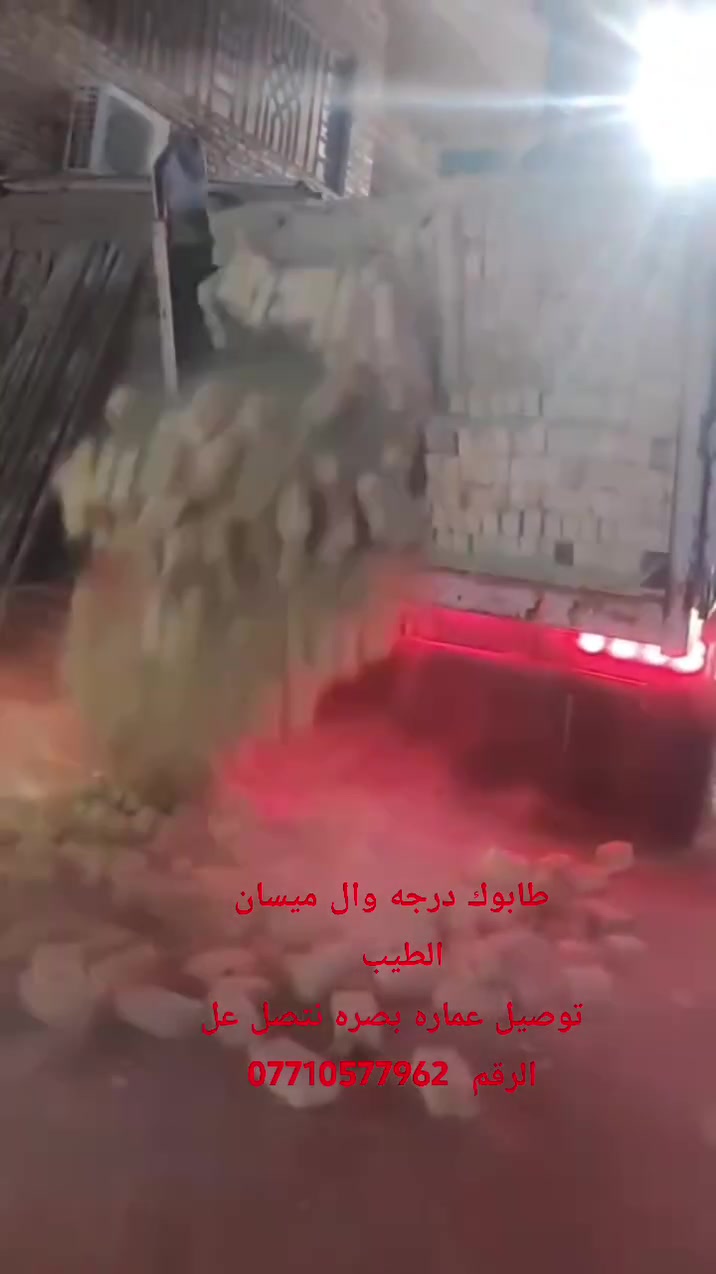 طابوك ميسان الطيب درجه وال توصيل بصره عماره نتصل عل الرقم ***********
