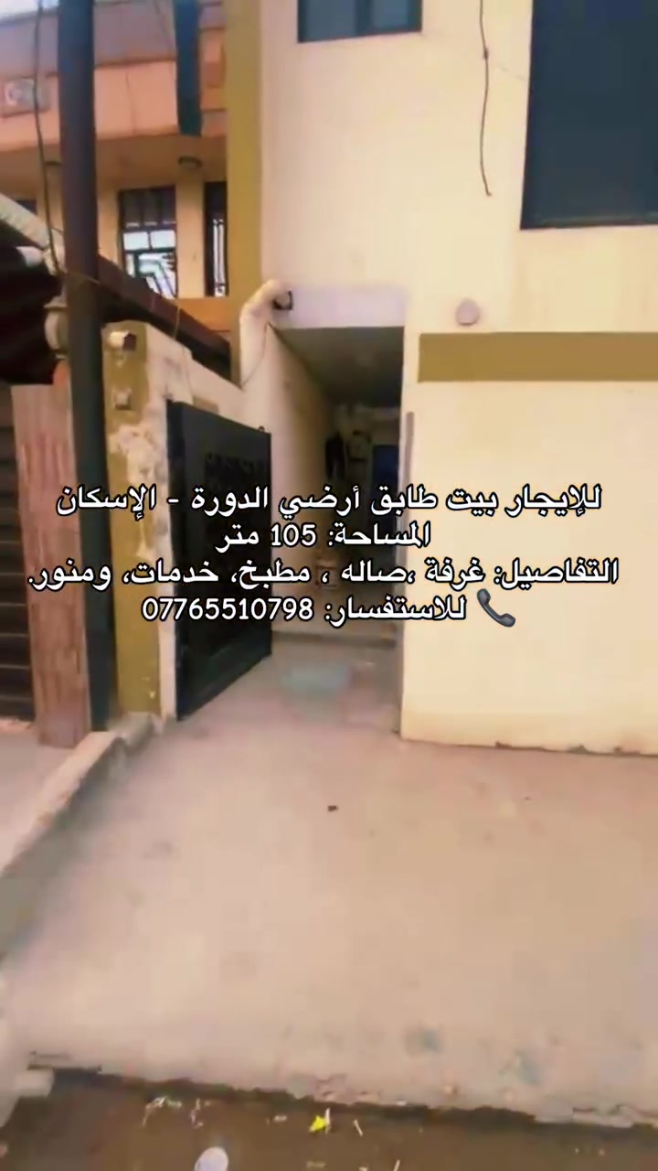 الدورة الإسكان • ١٠٥م • غرفة واحدة