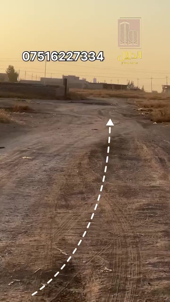 قطعة ارض • للبيع