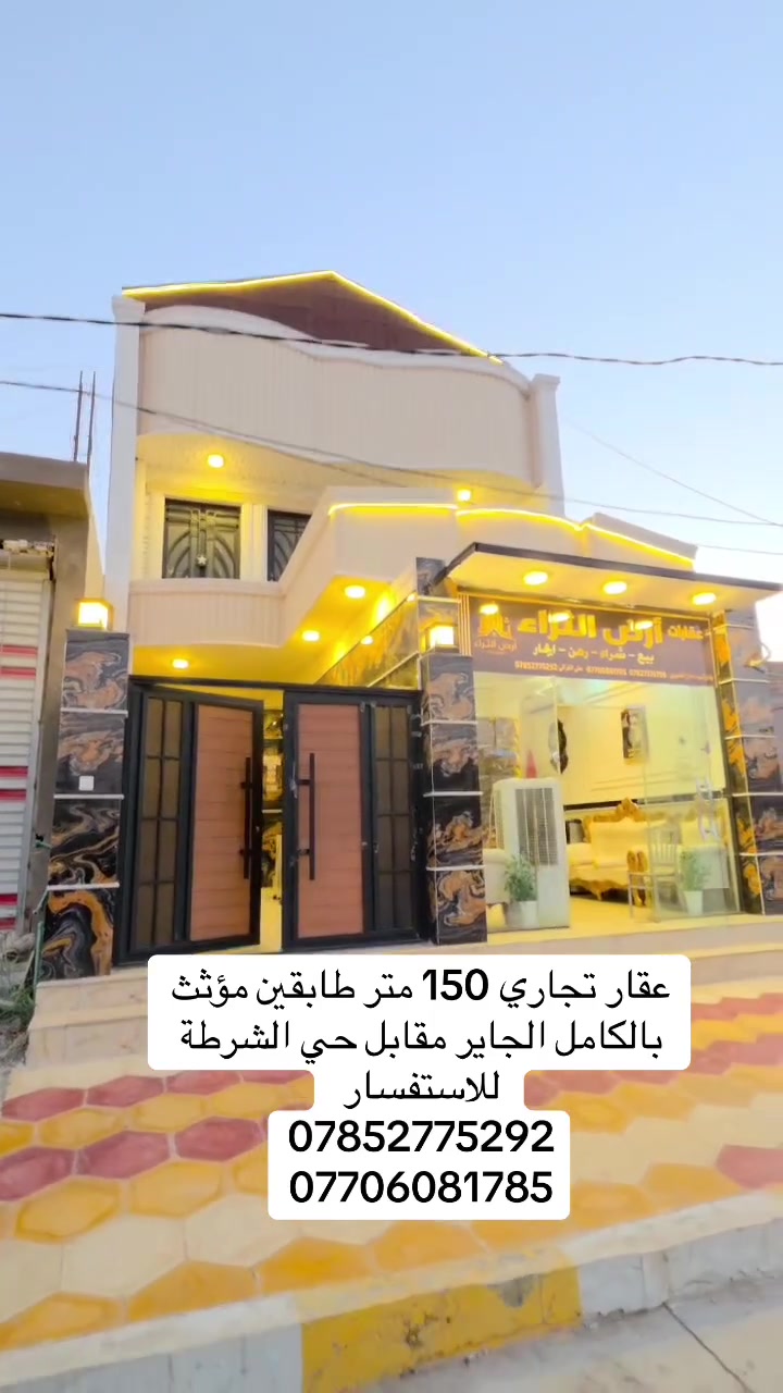 كربلاء السايدين • ١٥٠م طابقين • طابو زراعي سند ٢٥