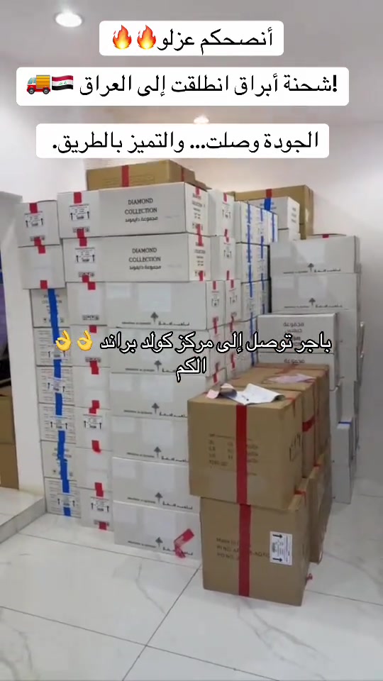 باجر توصل إلى مركز كولد براند #بغداد_بصرة_موصل_الكويت_الخليج_دبي #***********كولد_براند 
