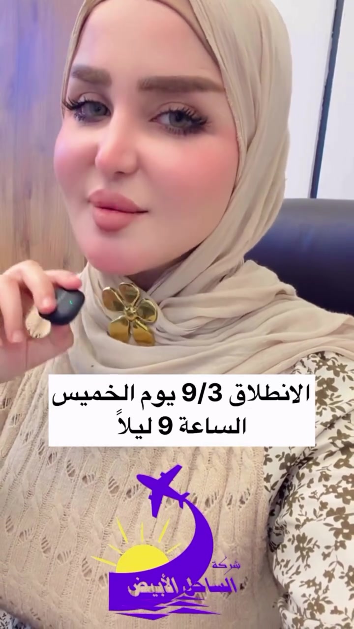 سجلتو ويانا لو بعد؟✈️
دهوك - زاخو 
الخميس 3/9
5 ايام 4 ليالي 🤍
135,000 بس!
📍 الكوت - شارع الزهراء الرئيسي- مقابل مجمع الثقة
***********
***********
