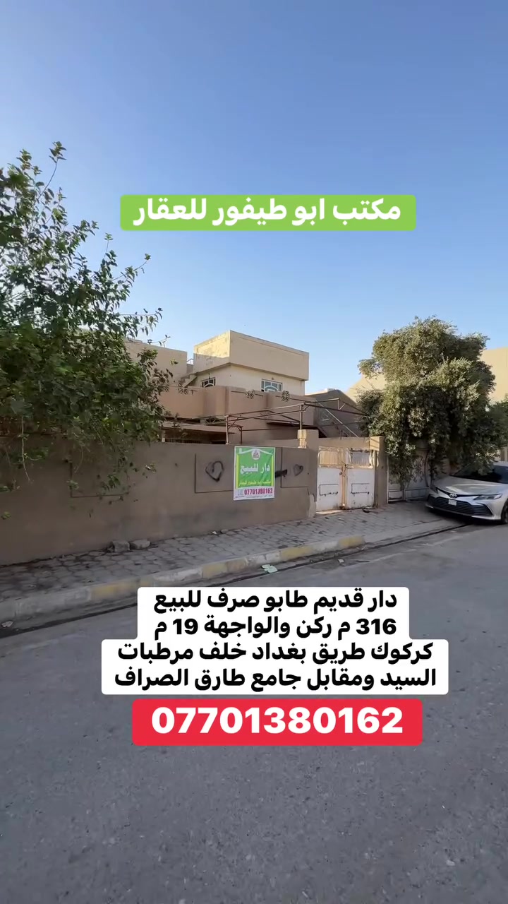 دار قديم • طابو صرف • ٣١٦م