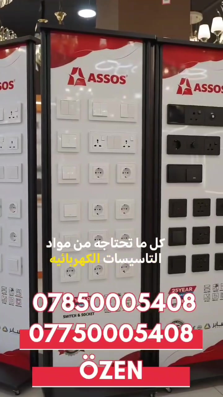 حي الحكم • السماوه • إلكترونيات