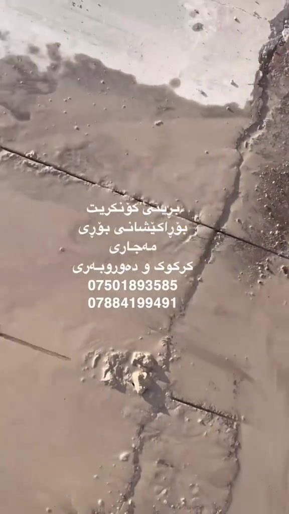 قطع كونكريت • حفر خنادق • كركوك