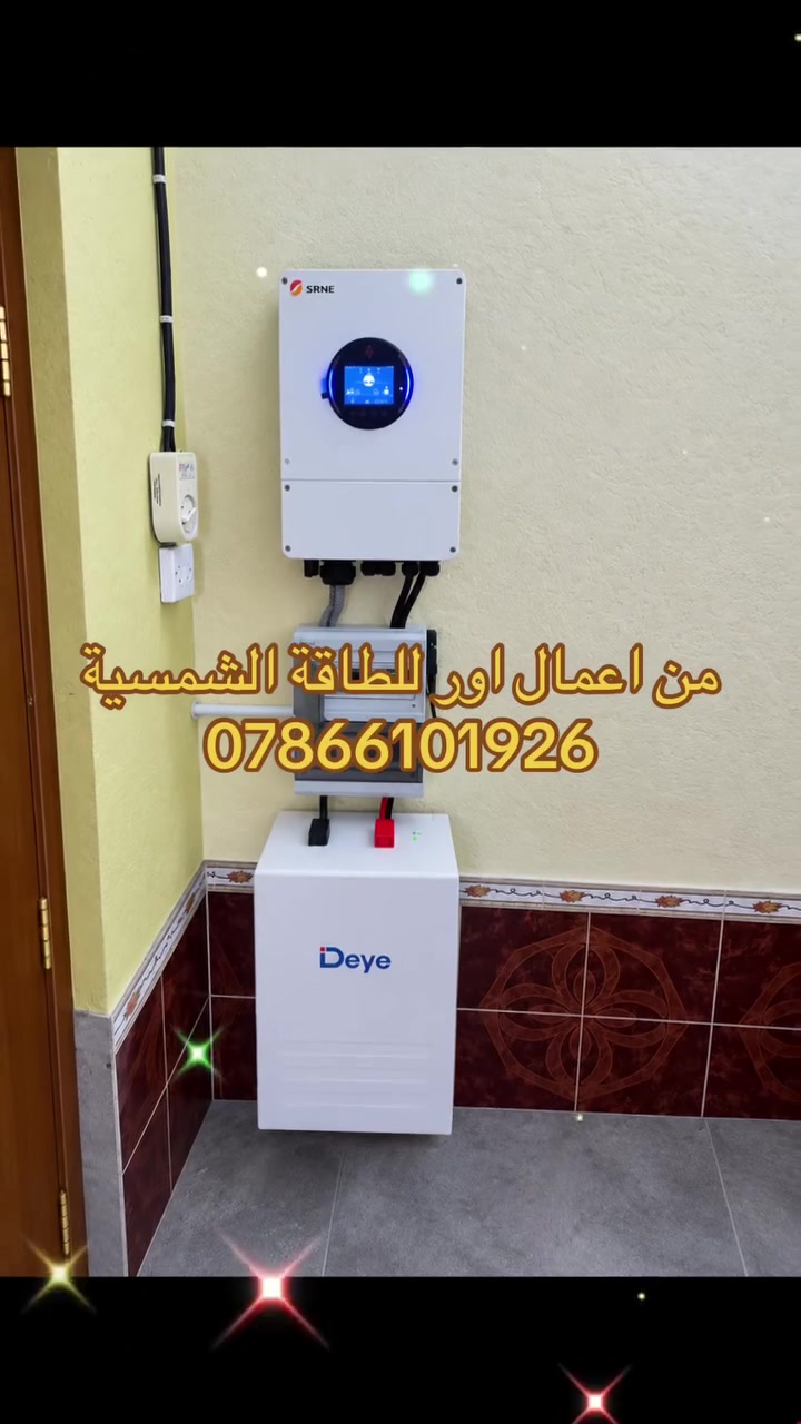 إنفرتر ٦ كيلو • بطارية ١٢ كيلو Deye • الناصرية