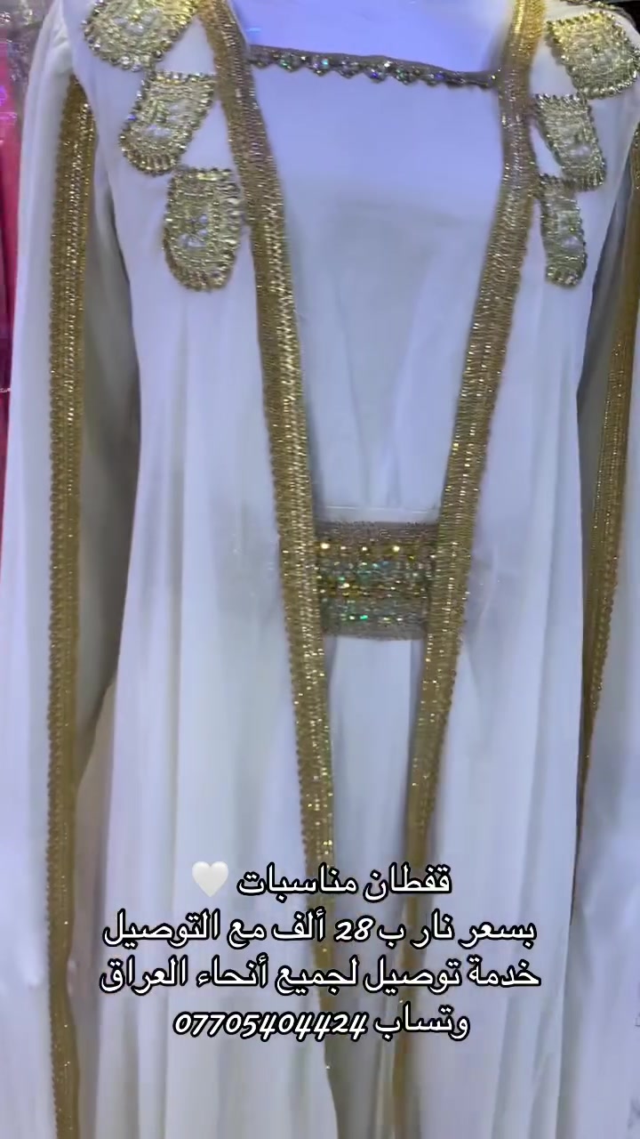 قفطاني الأعراس والمناسبات توفر
من جديد 
للحجز والاستفسار 
***********
