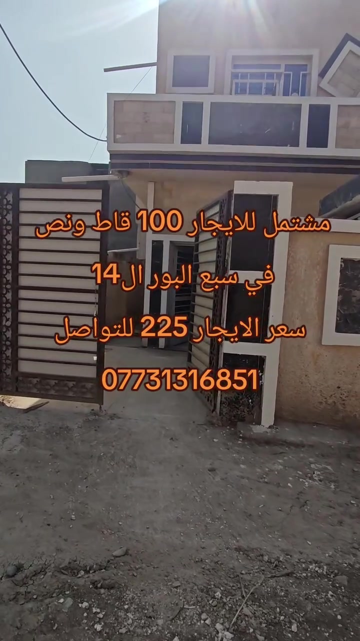 للايجار • سبع البور الـ١٤ • ١٥٠م
