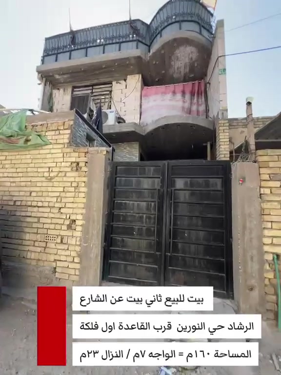 السلام عليكم بيت للبيع بغداد الرشاد حي النورين الزراعي مقابل القاعدة المساحة 160
السعر 130 وبي مجال التصال 
***********
