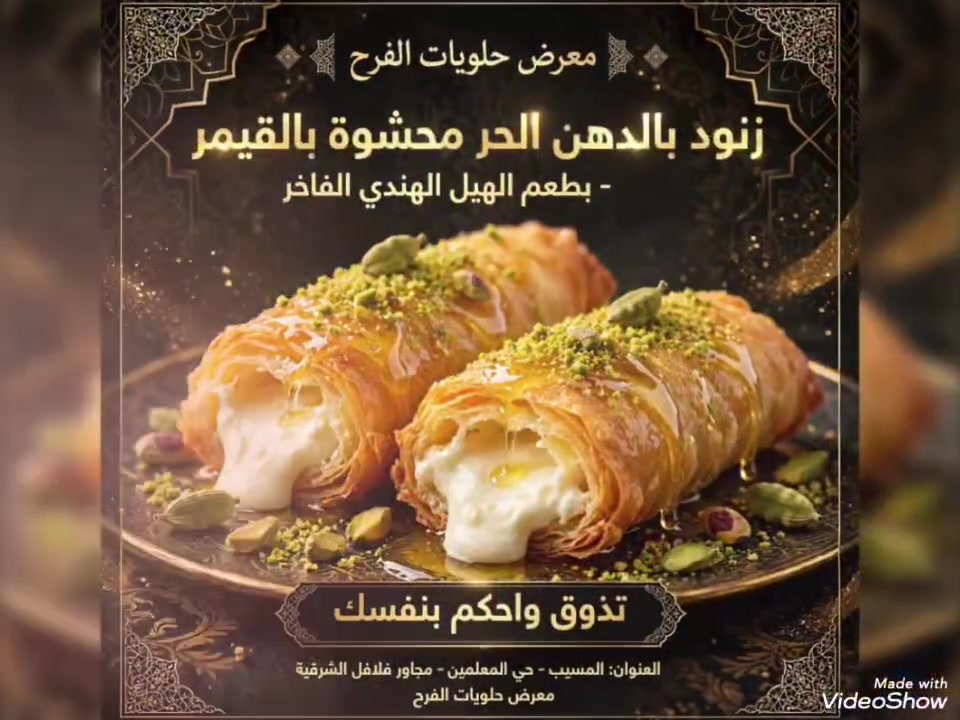 افتتاح حلويات • حي المعلمين المسيب • دهن حر