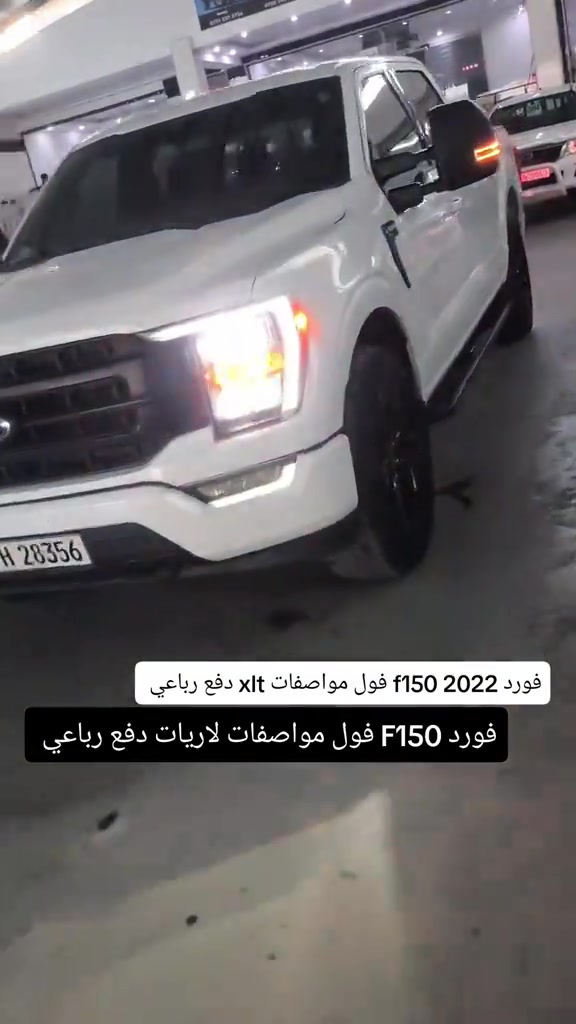 فورد F150 • ٢٠٢٢ • دفع رباعي