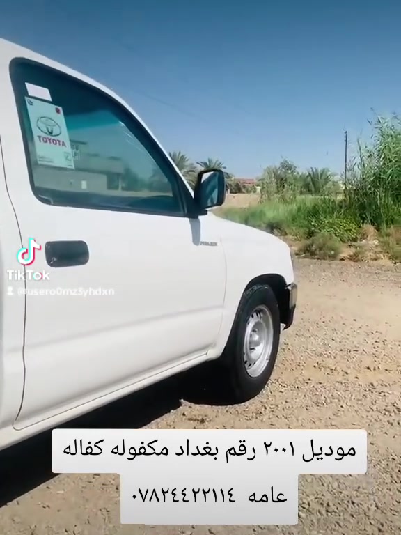 موديل ٢٠٠١ رقم بغداد مكفوله كفاله عامه  ***********
