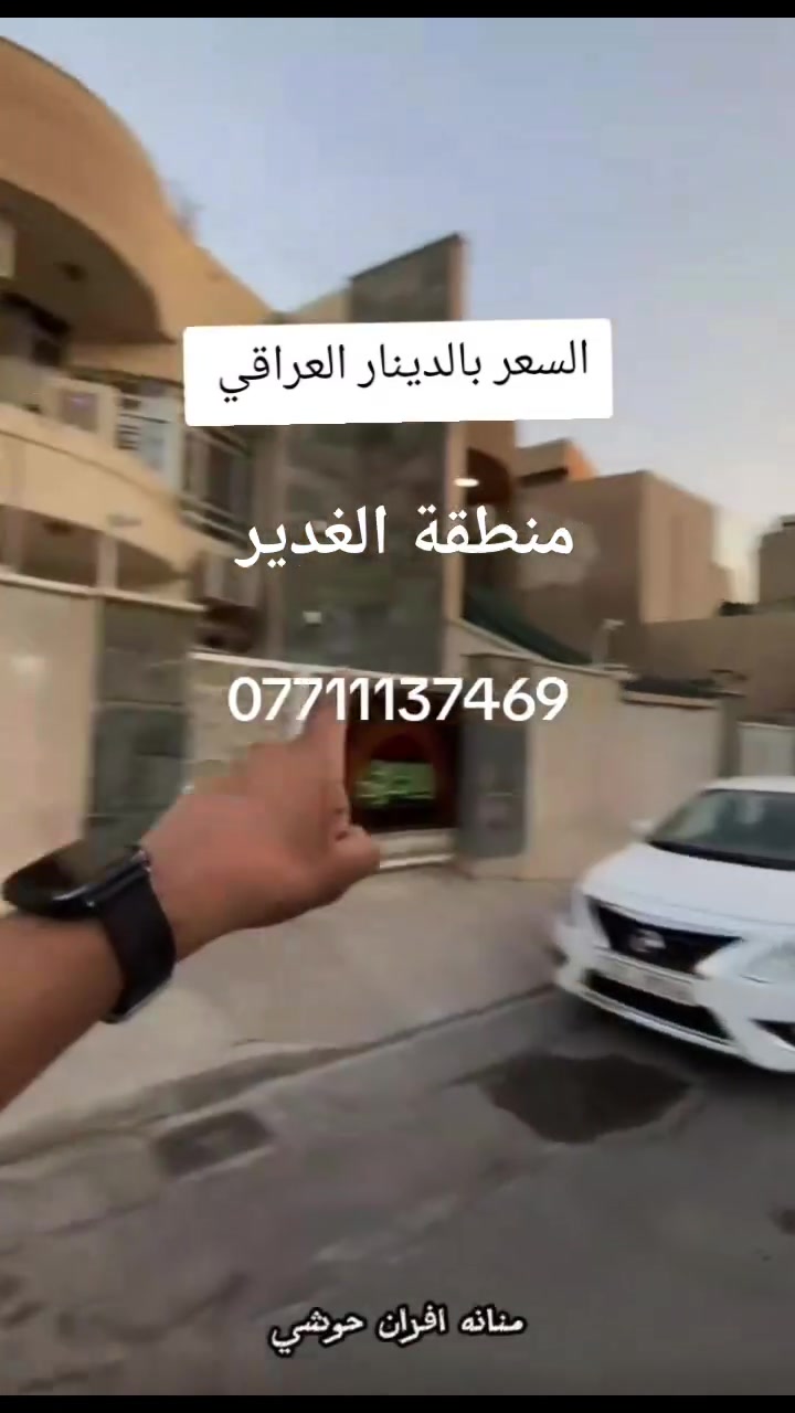 الغدير • مكتب مجاز • بيع وشراء