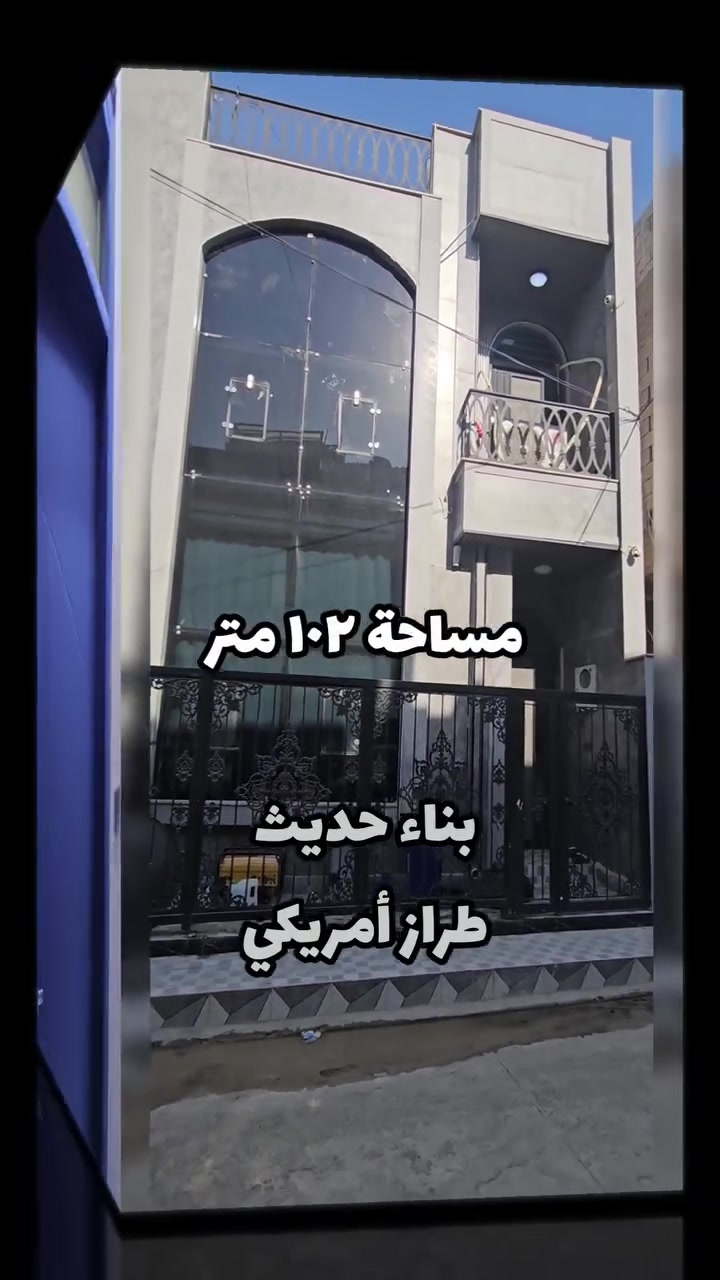 🏠  للبيع للبيع للبيع 🏠 
📍بيت في حي الفلاح الاولى 
👈سند زراعي ملك صرف 
✅️مسجل كرت بلدية 
⬅️مساحة ١٠٢ متر 
📏واجهة ٦ متر و١٥ سم 
💢تصميم الدار امريكي 
💢٣ غرف نوم وصالة ضيوف 
💸للسعر علق بتم ويوصلك السعر برسالة على الخاص 📩 
☎️او اتصل للشراء 
👈 *********** 
👈 *********** 
#عقارات_الموصل #سوق_عقارات_الموصل_المركزي 
#حي_الفلاح
