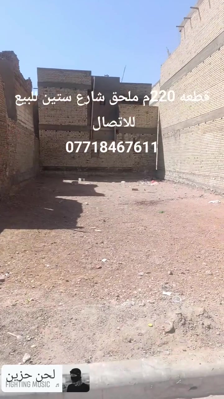 قطعه 220م ملحق شارع ستين للبيع 
الاتصال ***********
