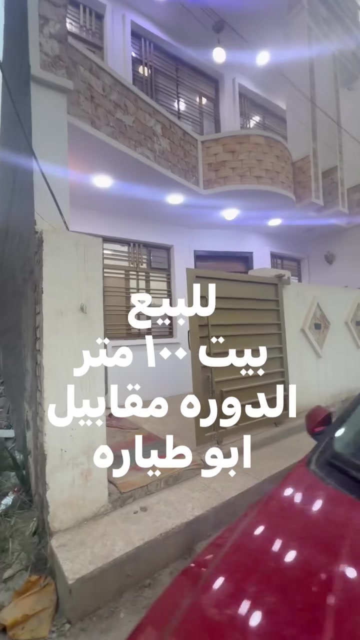 الدوره • مقابل ابو طياره • ١٠٠م