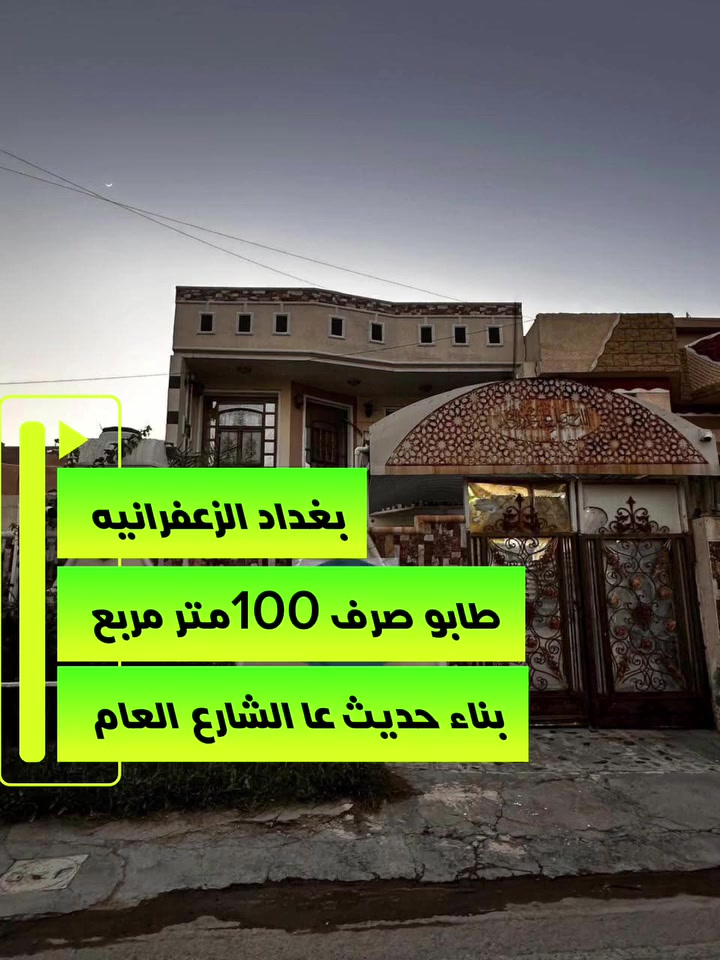 بغداد الزعفرانيه  
***********
