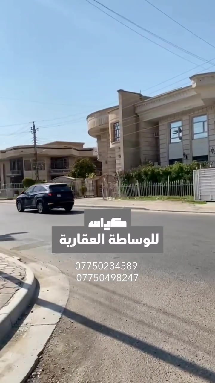 بيت ملك صرف للبيع بموقع مميز في بغداد
"قرب الجسر المؤدي لمنطقة المنصور 📍

○ المساحة: 300 متر (الواجهة 15 متر).
○ البناء: طابقين - هيكل كونكريت مسلح.
○ السند القانوني: طابو ملك صرف.

◀ الطابق الأول: صالة استقبال، غرفة نوم، حديقة أمامية، كراج للسيارة، ومغاسل.

◀ الطابق الثاني: 4 غرف نوم (وحدة منهن سويت كامل).

موقع البيت ومساحته ينطون مجال ممتاز للاستثمار، سواء يتحول لبناية تجارية أو مشروع شقق سكنية.

السعر: 3 ملايين و600 ألف للمتر.

*********** ➦
*********** ➦
