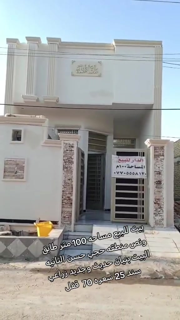 بيت للبيع مساحه 100 متر طابق ونص منطقه حجي حسن الثانيه  البيت بنيان حديث وجديد زراعي سند 25 سعره 70 قفل ***********
