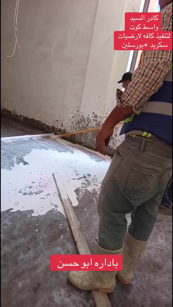 السلام عليكم تحيه طيبه للشباب 
كادر السيد للسكريد ✅
نعمل باشراف هندسي ودقيق ✅
دقه بل عمل وسرعه ✅ 
بعمل في جميع محافضات الجنوب ✅
(صبه السكريد تضمن التصاق قري ومتين يدوم عمر البورسلين )
كادر فني ومختص لاعمال السكريد ✅
مستعدون لعمل جميع دوائر الدوله والمنازل ✅
باداره 
(سيد مصطفى)
✅✅✅***********✅✅✅
