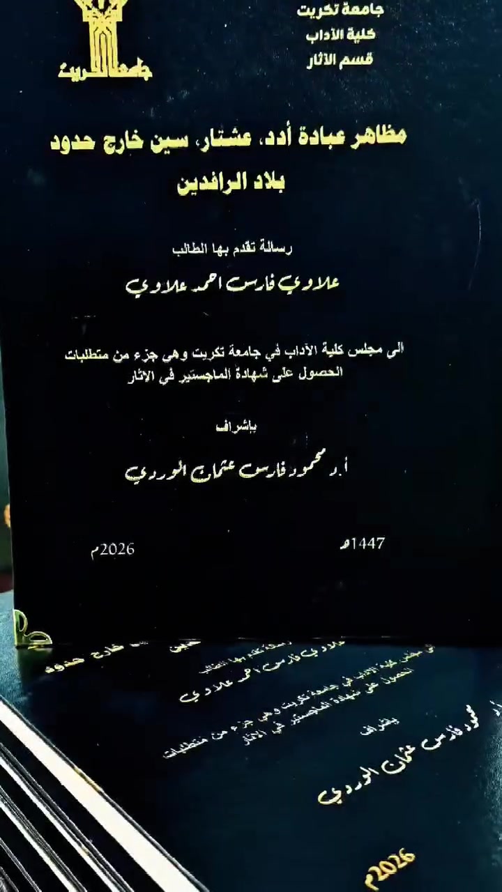 📚✨ تجليد الرسائل والأطاريح الجامعية باحترافية ✨📚
لأن رسالتك العلمية تستحق أن تظهر بأفضل صورة…
نقدم لكم في مكتبة عامر السالم خدمات تجليد الرسائل والأطاريح الجامعية بجودة عالية وعناية بأدق التفاصيل. 

🎓 من التنسيق والتنضيد إلى التجليد… نهتم بتفاصيل عملك الأكاديمي.

📍 مكتبة عامر السالم
✨ دقة في العمل… أناقة في الإخراج… وثقة تستحقها ررسالتك
العلم / مجاور مول ستي سنتر 
***********

