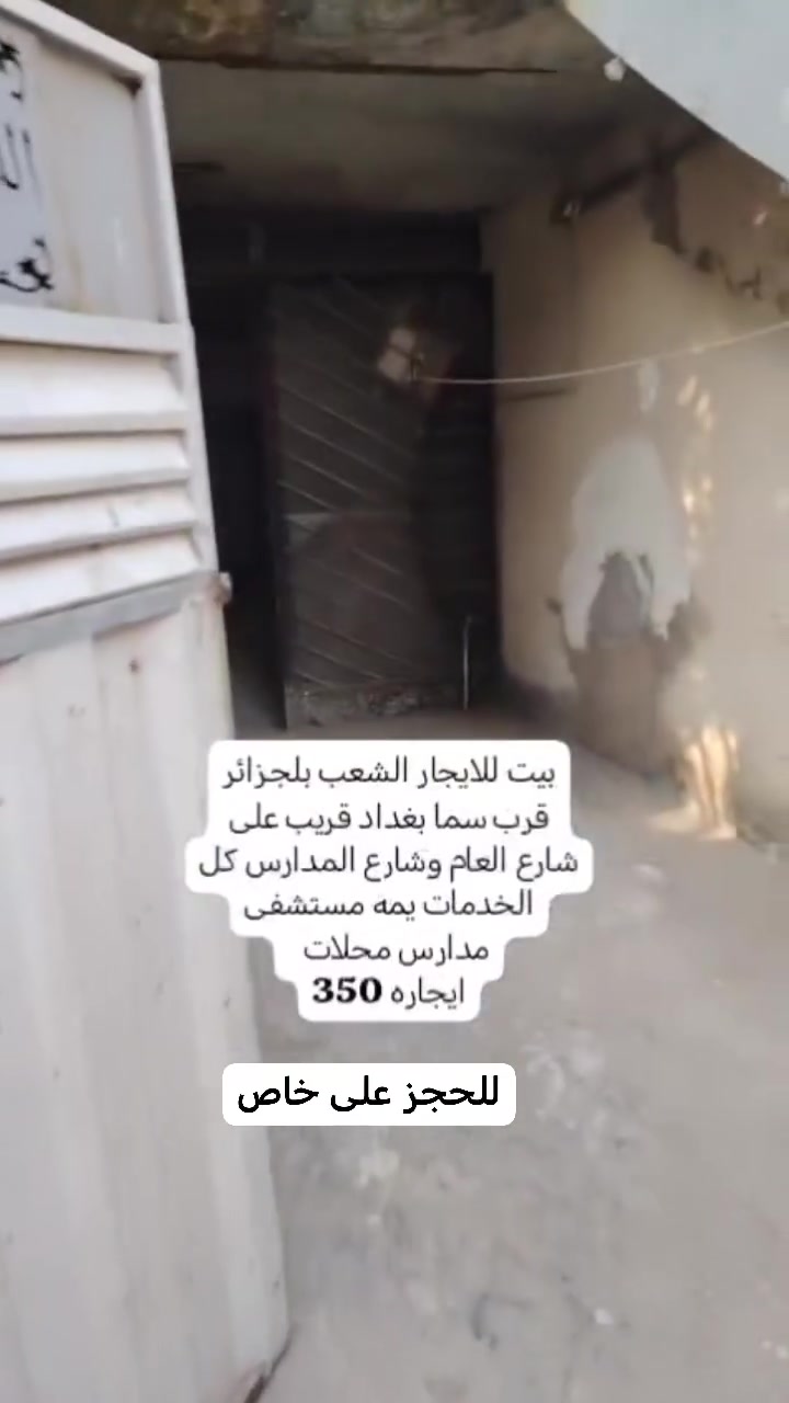 للإيجار • الشعب • قرب سما