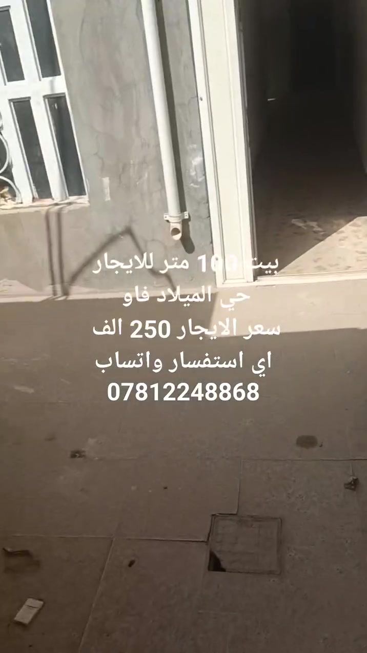 بيت • ١٠٠م • حي ميلاد فاو