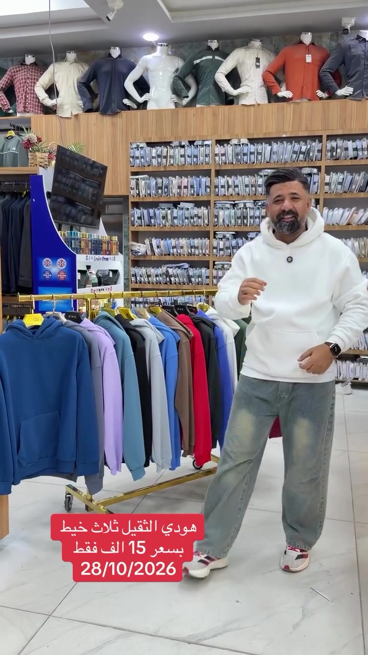 هودي ثقيل • ثلاث خيط • النجف