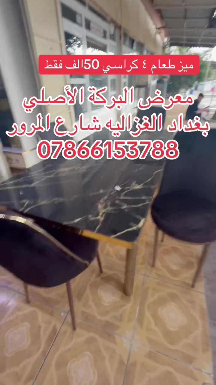طقم سفرة • الغزاليه • شارع المرور