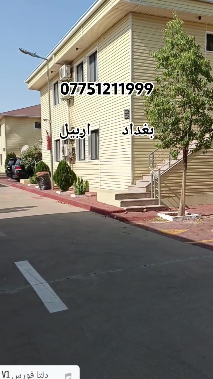 بغداد أربيل • توصيل للباب • مقعد الصدر