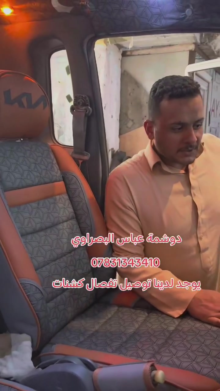 دوشمة السيارات الحمزة الغربي الحي الصناعي عباس البصراوي ***********
