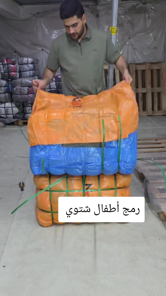 بالة ملابس • ملابس أطفال شتوي • بغداد