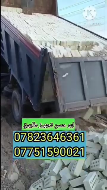 بغداد النهروان • طابوق فني • تحمل ٤٠٠