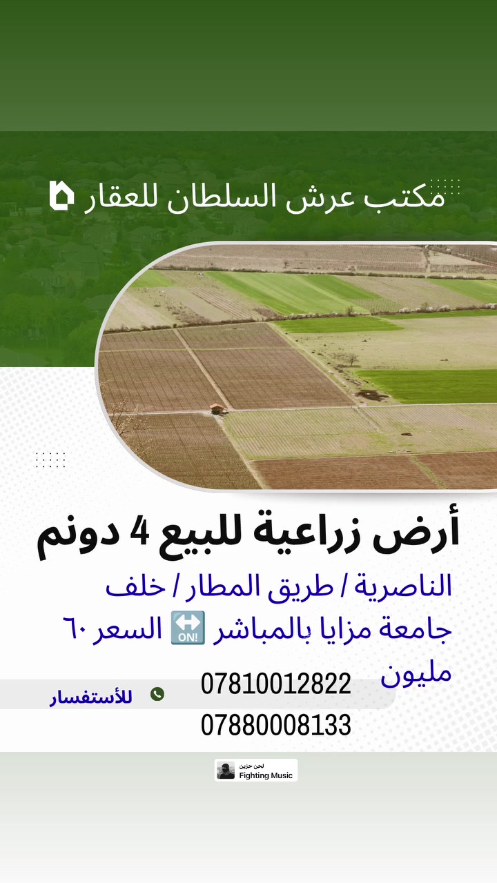 الناصرية • طريق المطار • ٤