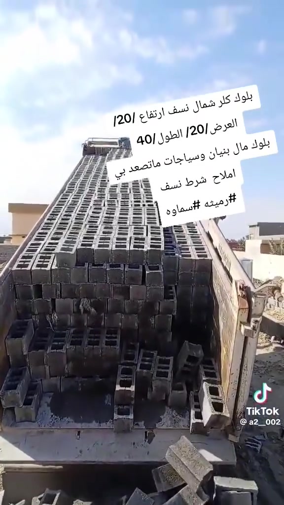 رميثه • مقاولات • بناء