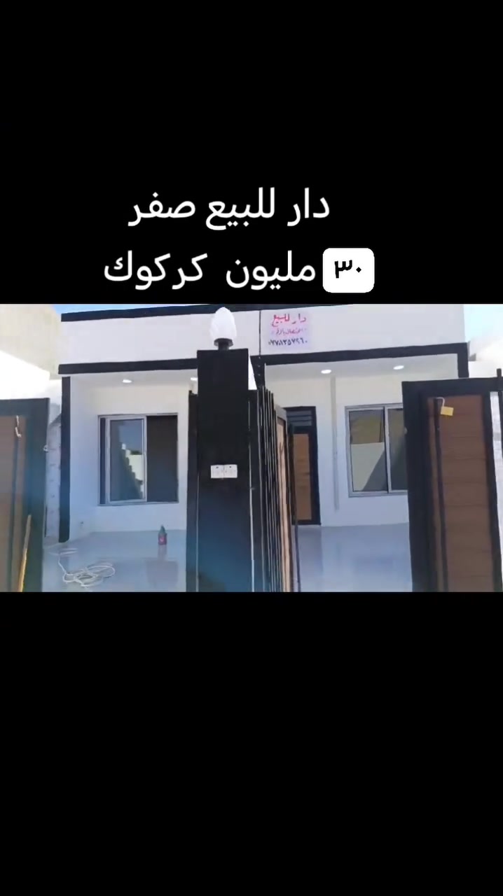 كركوك • للبيع