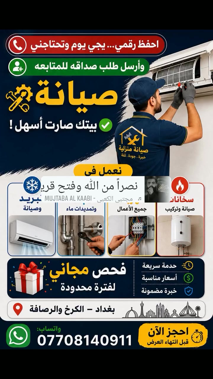 صيانة بيتك • تبريد • سباكة