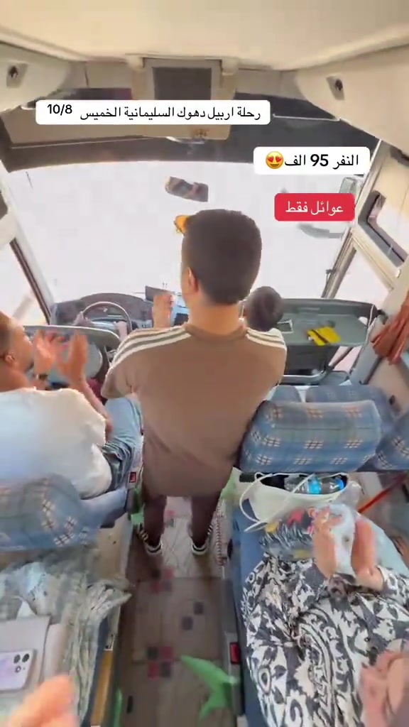 اربيل دهوك السليمانية • الخميس 10/8 • عوائل فقط