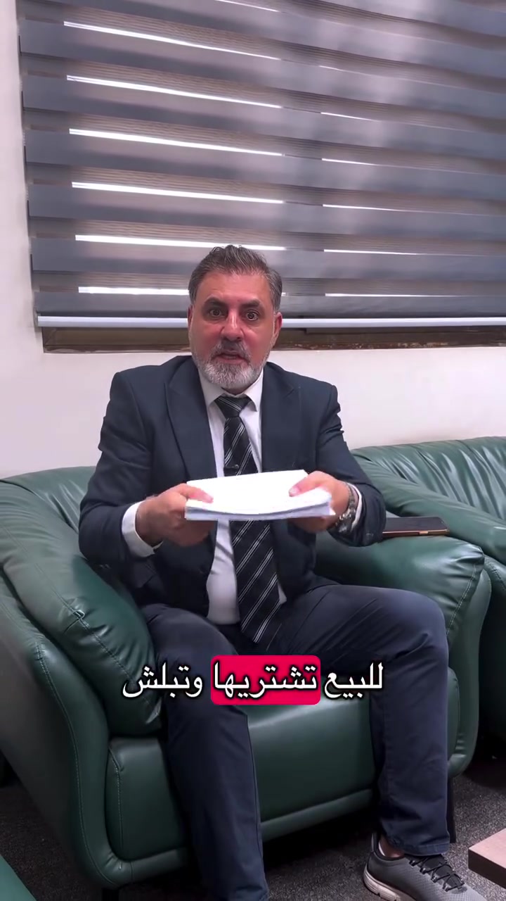 ليش تبدي شركة من الصفر وتدوّخ روحك؟
شركة جاهزة للبيع، بأوراقها ورخصتها ونظامها وعملائها.
للاستفسار: *********** #شركة_للبيع #شركات_العراق #بغداد #استثمار #سرمد_العادل
