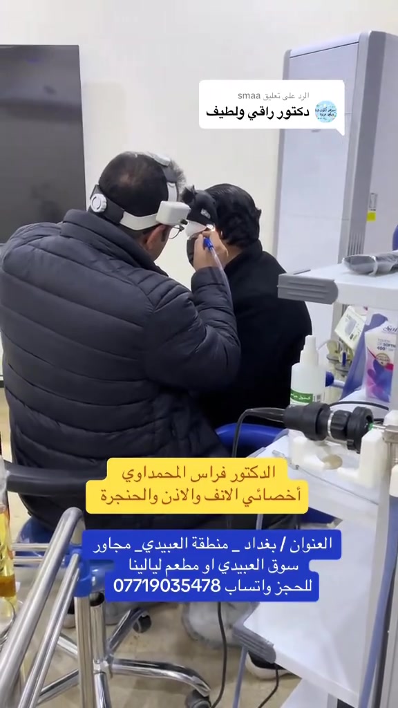 أنف وأذن وحنجرة • بورد • منطقة العبيدي