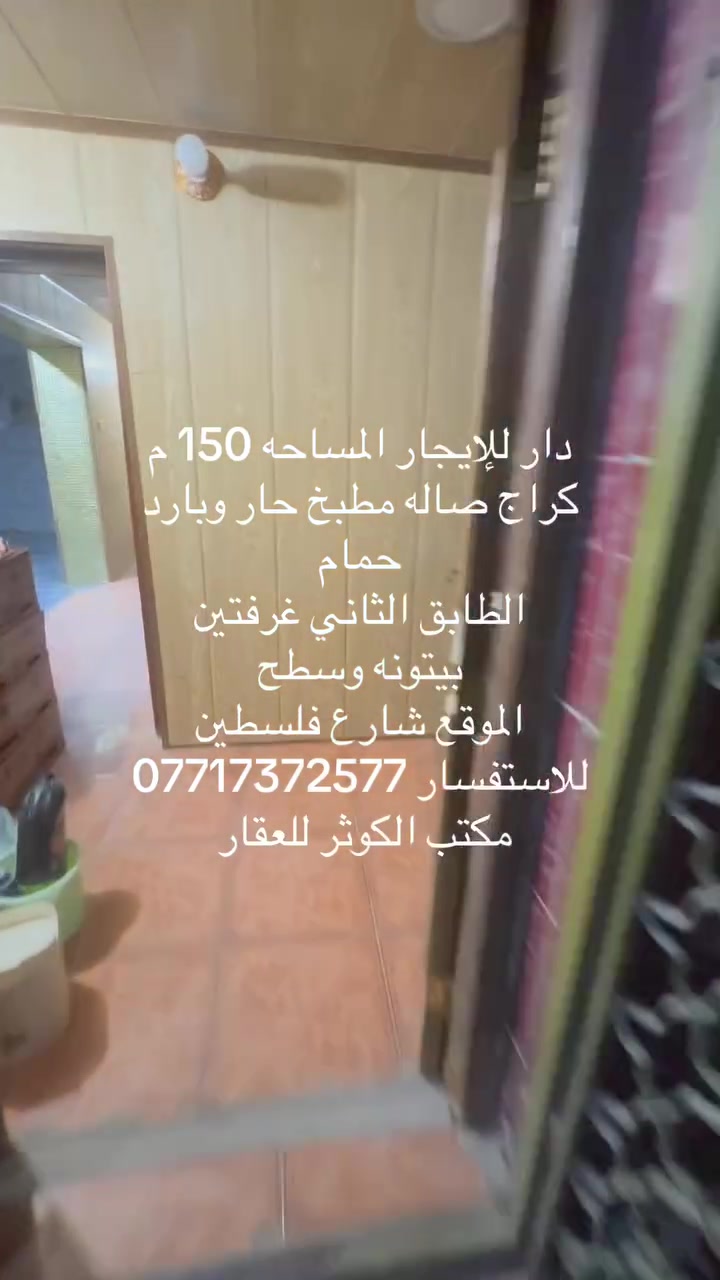 شارع فلسطين • ١٥٠م • غرفتين