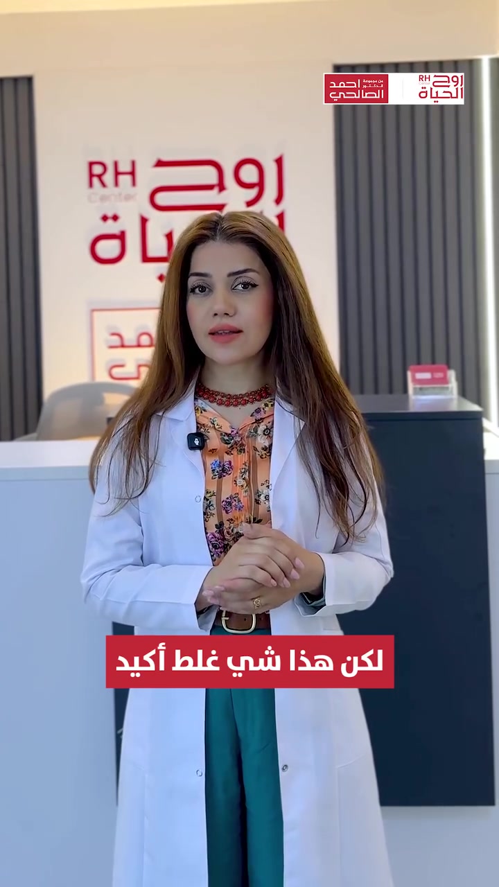 🚨ليش منشطات المبيض ممنوعة بدون وصفة طبية؟
تعالوا نكتشف سوية الحقيقة مع 
الدكتورة (افان سليمان)…..

صحتكِ ونجاح حملكِ هما نجاحنا مع مركز روح الحياة، لا يوجد مستحيل 
━━━━━━━━━━━━━━━
 للتواصل وحجز المواعيد:
  اربيل : *********** /***********
 بغداد: *********** | ***********
 موصل : ***********
 الانبار : ***********

العناوين:
 بغداد: العطيفية - مقابل المحكمة الاتحادية
 أربيل: شارع 30 م - قرب القنصلية الإيرانية
 الموصل: حي المصارف - قرب جامع الشهيد مازن
 الأنبار: الرمادي - الشارع العام - بداية شارع ميسلون - مجمع برج المسك
━━━━━━━━━━━━━━━ 
 لمشاهدة قصص النجاح وأحدث فيديوهاتنا، تابعونا عبر الرابط التالي: 
 https://roohalhayat.com/links
