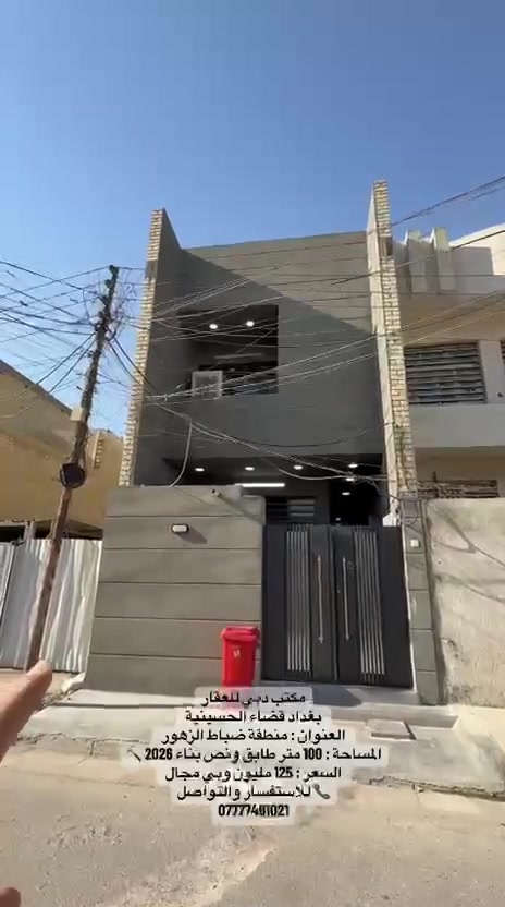 مشتمل مساحة 100 متر طابق ونص منطقة ضباط الزهور بناء 2026
السعر 125 وبي مجال 

***********
